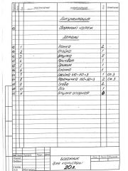 Кронштейн для канистры 20л Страница 04