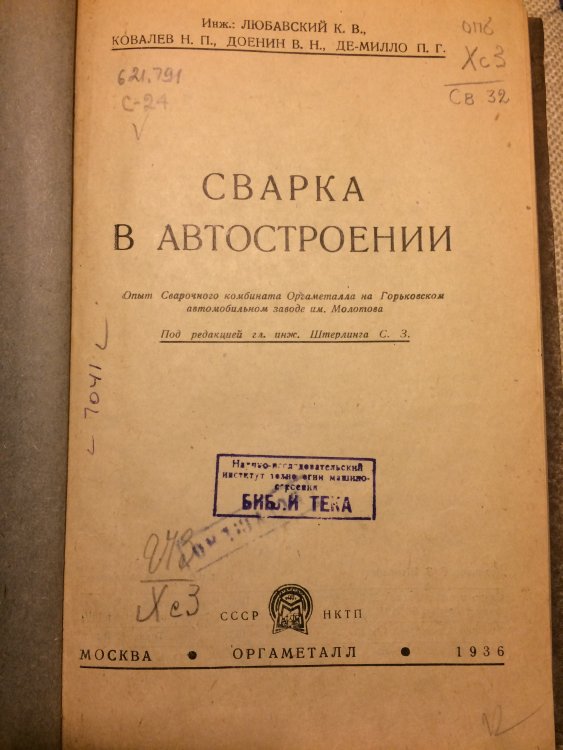 Сварка эмблемы Газ.JPG