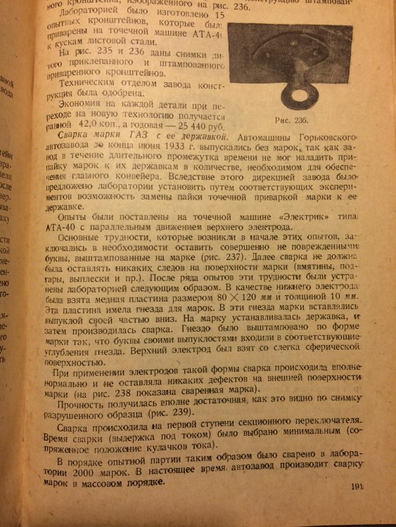 Сварка эмблемы Газ 2.JPG