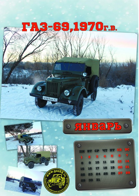 январь жене.jpg