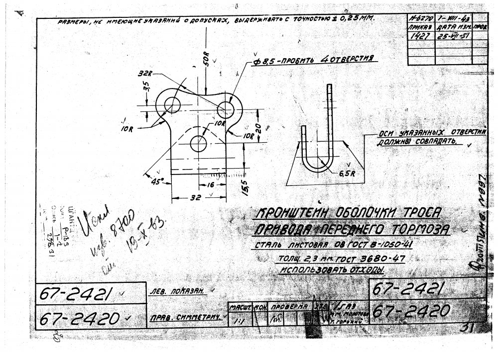 67-2420 Кронштейн оболочки троса привода переднего тормоза правый.jpg