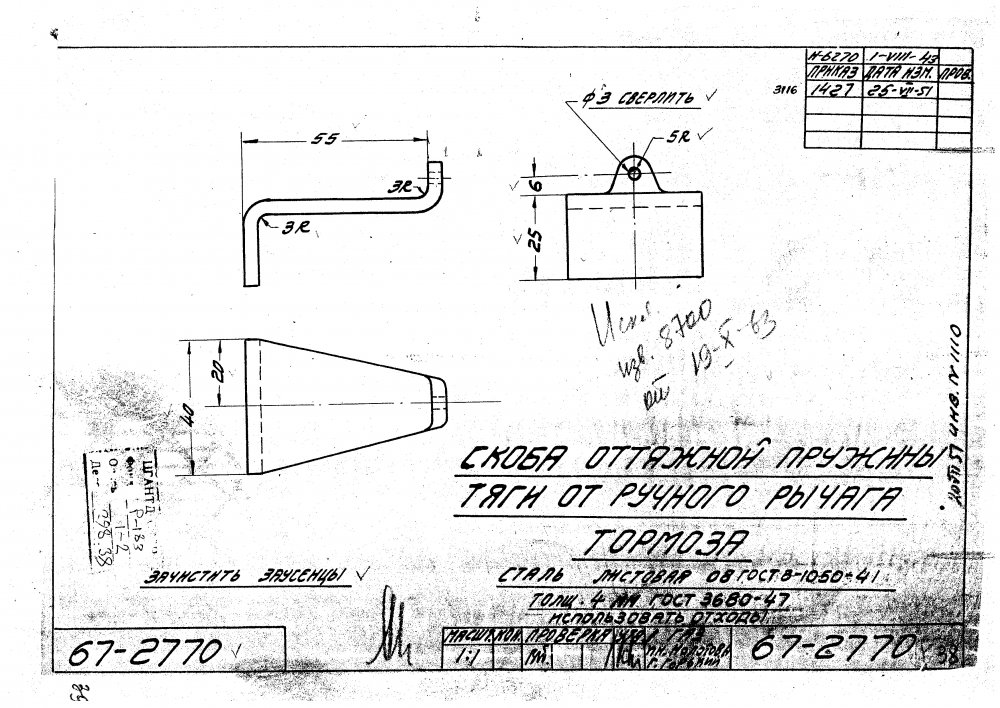 67-2770 Скоба отжимной пружины тяги от ручного тормоза.jpg