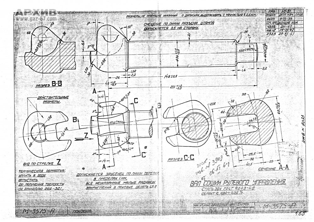 М-3575-А Вал сошки рулевого управления (поковка) .jpg