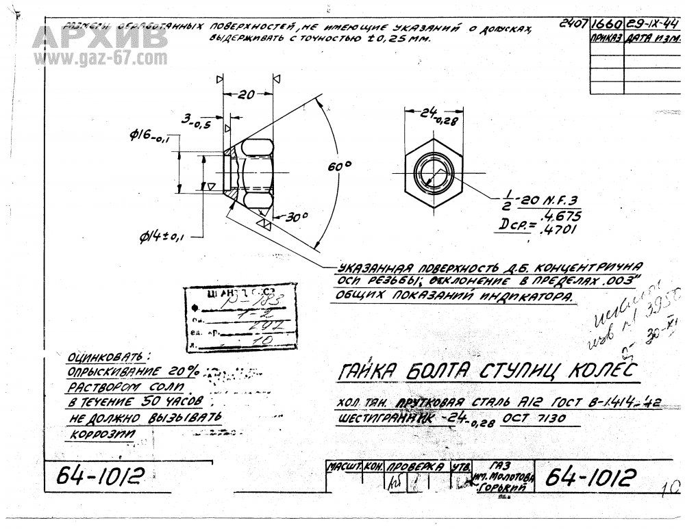 64-1012 Гайка болта ступиц колес.jpg