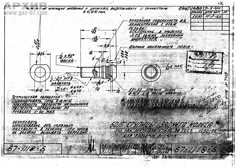 67-1118-Б Болт ступицы заднего колеса.jpg