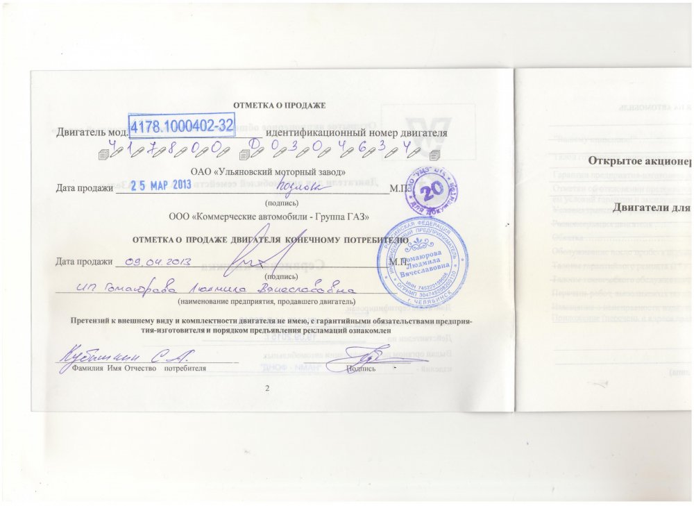 Сервисная книжка с отметкой о продаже 001.jpg