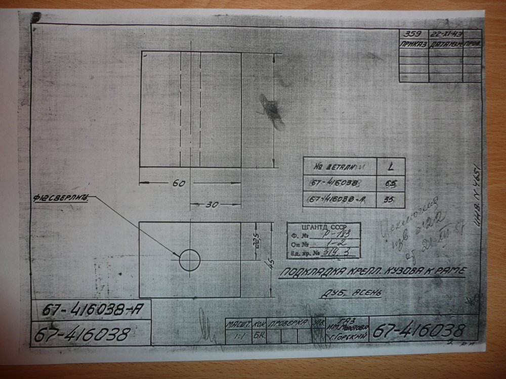 прставка кузова зад.JPG