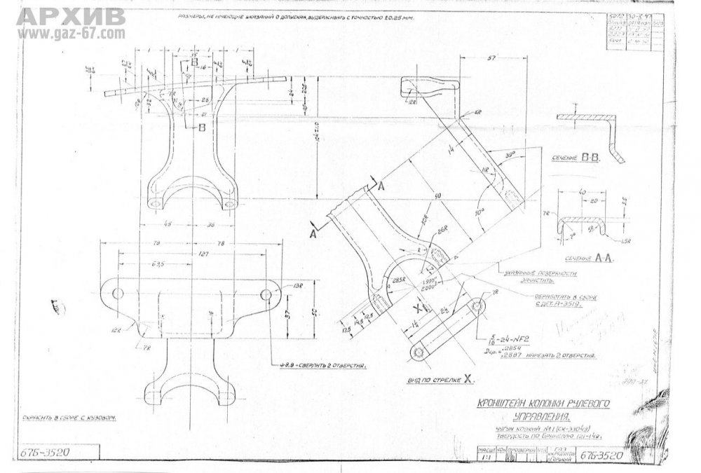 Кронштейн крепления рулевой колонки.jpg