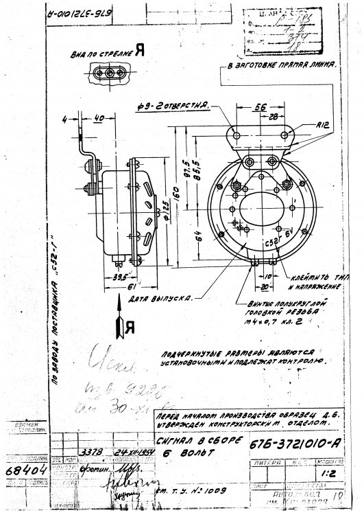 67Б-3721010-А Сигнал в сборе 6 вольт.jpg