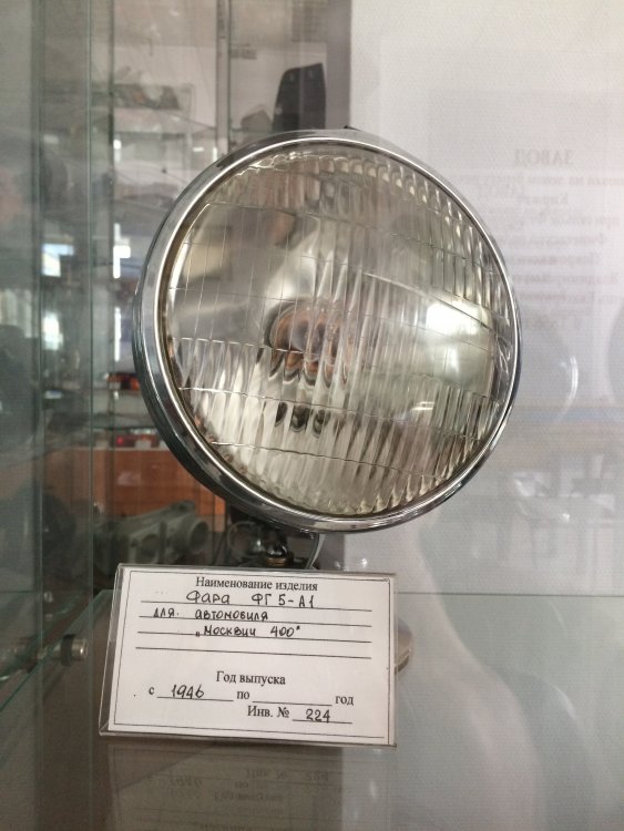 Фара ФГ-5-А1 Москвич 400.JPG