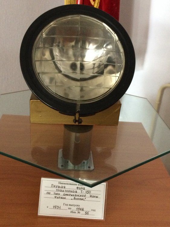 Первая фара тракторная т-150 по типу Виллис.JPG