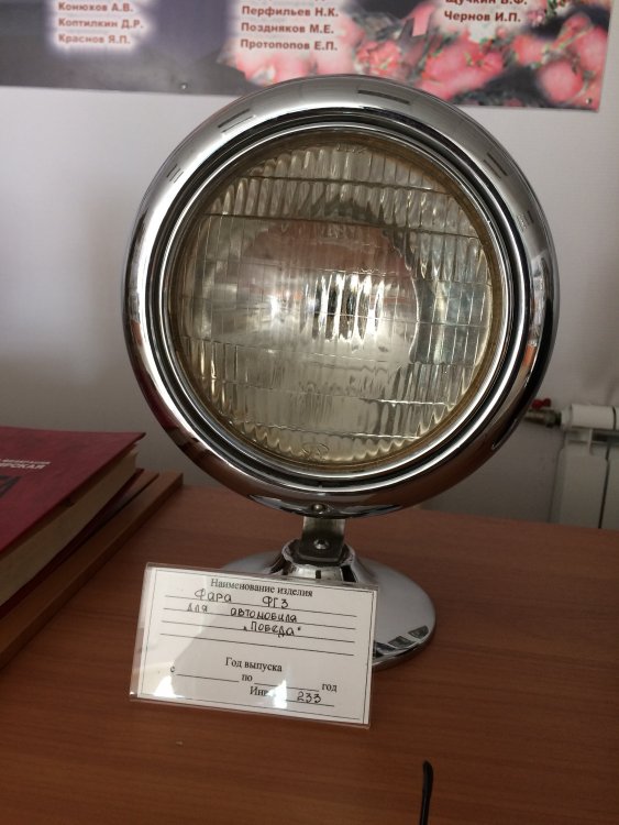 Фара ФГ-3 Победа.JPG