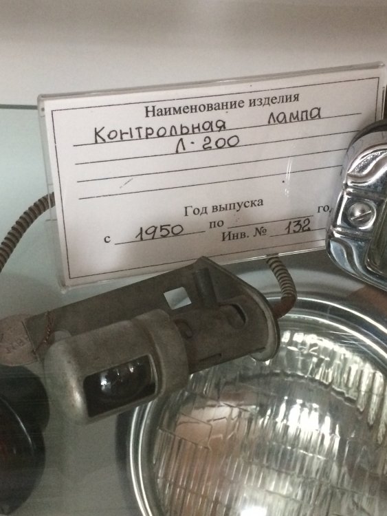 Контрольная лампа Л-200.JPG