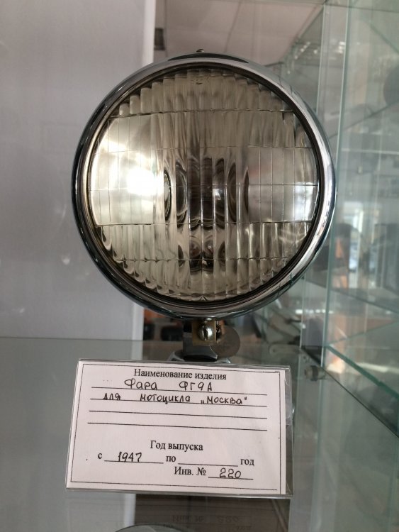 Фара ФГ-9А мотоцикл Москва.JPG