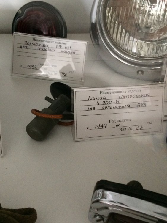 Контрольная лампа Л-200Б ЗиЛ.JPG