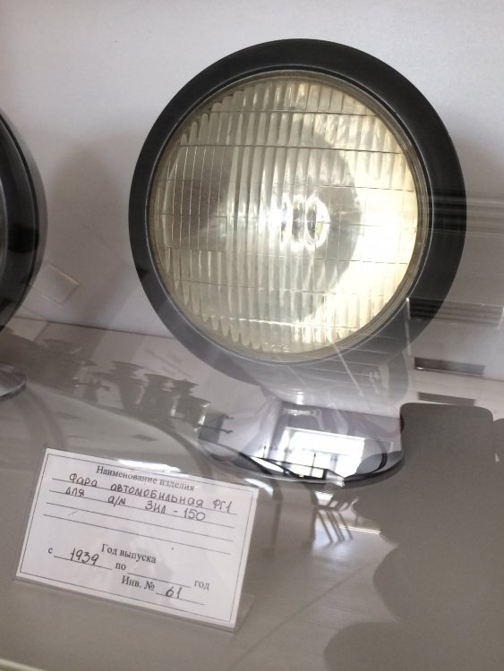 Фара автомобильная ФГ-1 ЗиЛ-150.JPG