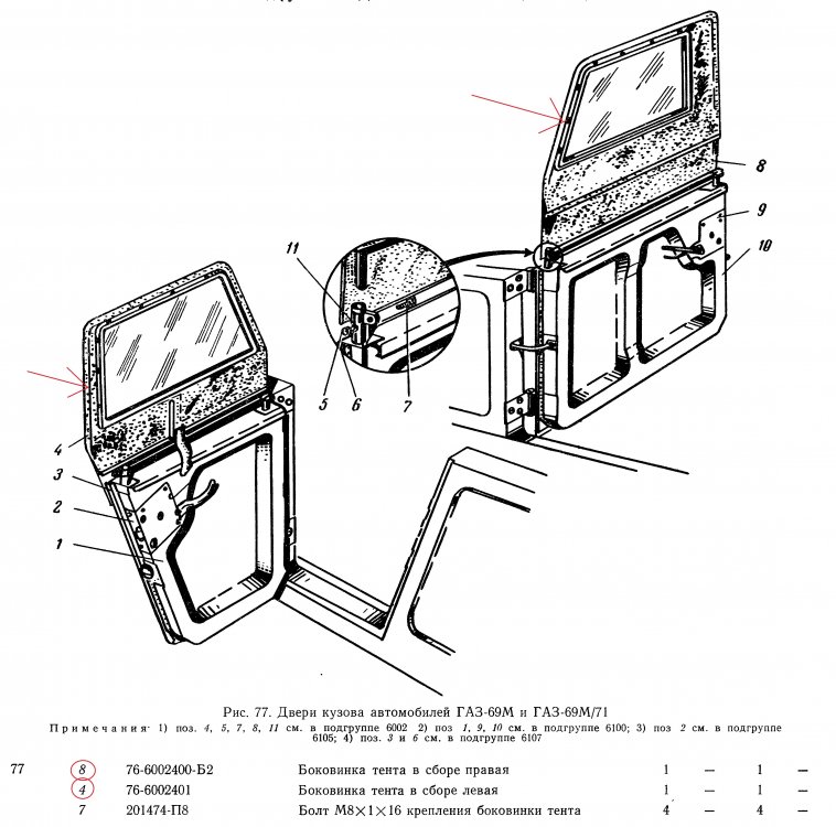 Надставка двери.jpg