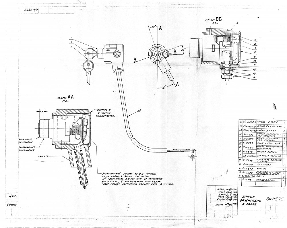 64-11575 Замок зажигания в сбре.jpg