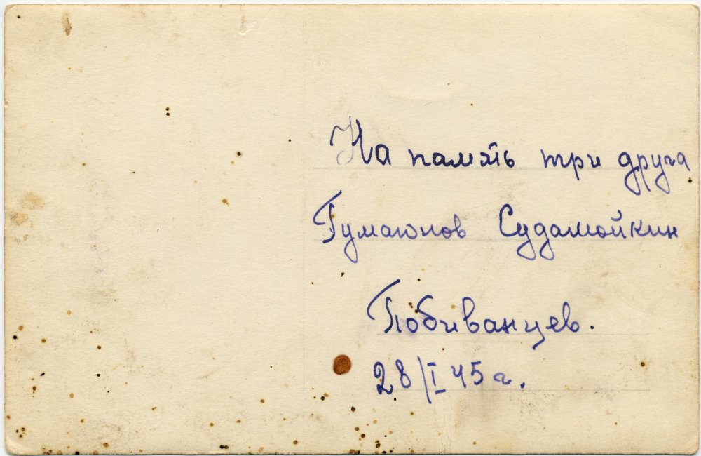 Три друга 01 оборотка.jpg