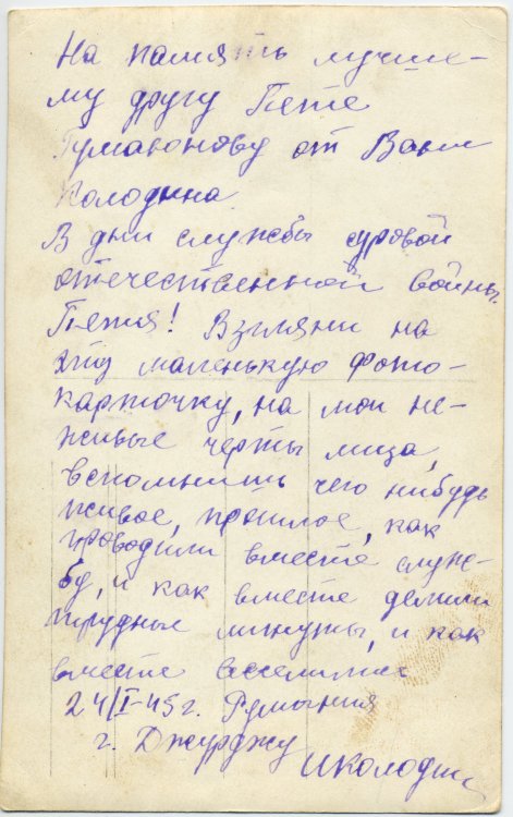 Однополчанин 02 оборотка.jpg