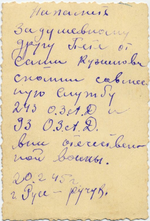 Однополчанин 05 оборотка.jpg