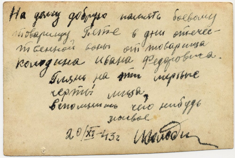 Однополчанин 11 оборотка.jpg