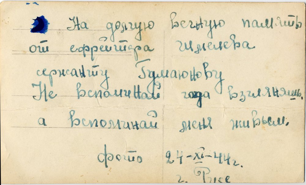 Однополчанин 04 оборотка.jpg