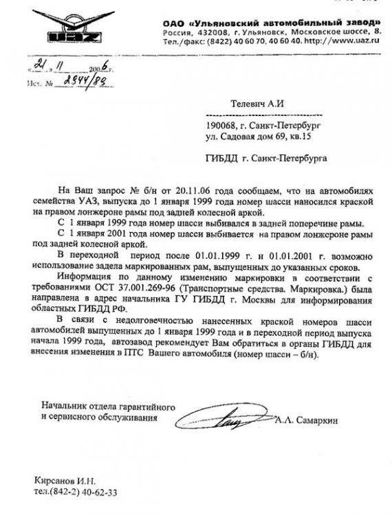 ответ уаз по номерам.jpg