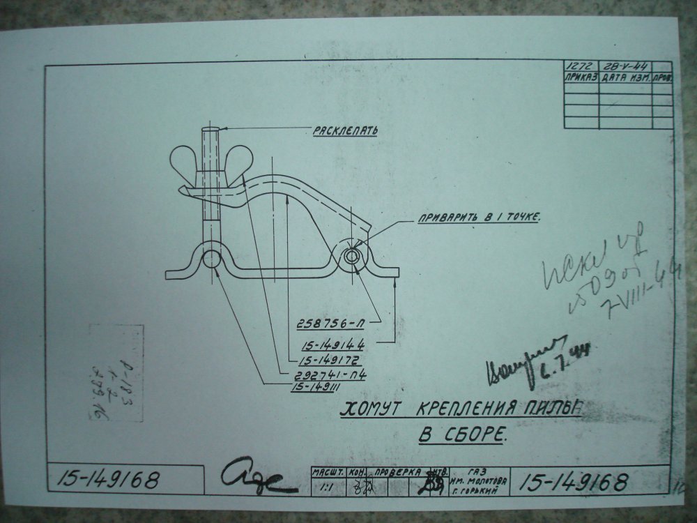 15-149168 хомут крепл пилы СБ.JPG