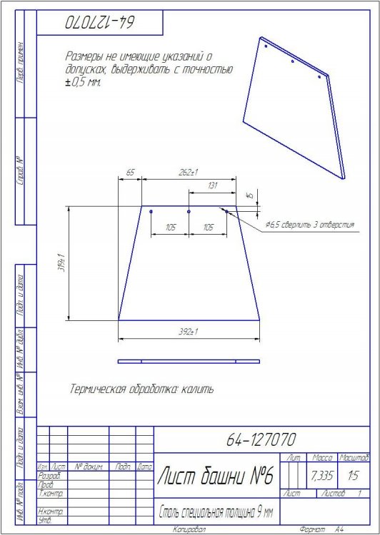 64-127070 Лист башни №6.jpg