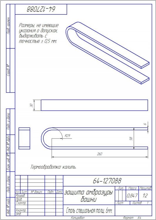 64-127088 защита амбразуры башни.jpg