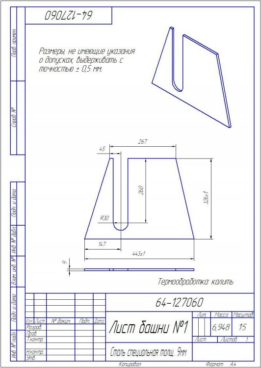 64-127060 лист башни №1.jpg