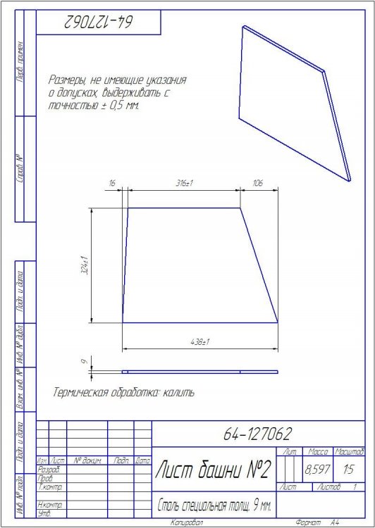 64-127062 лист башни №2.jpg