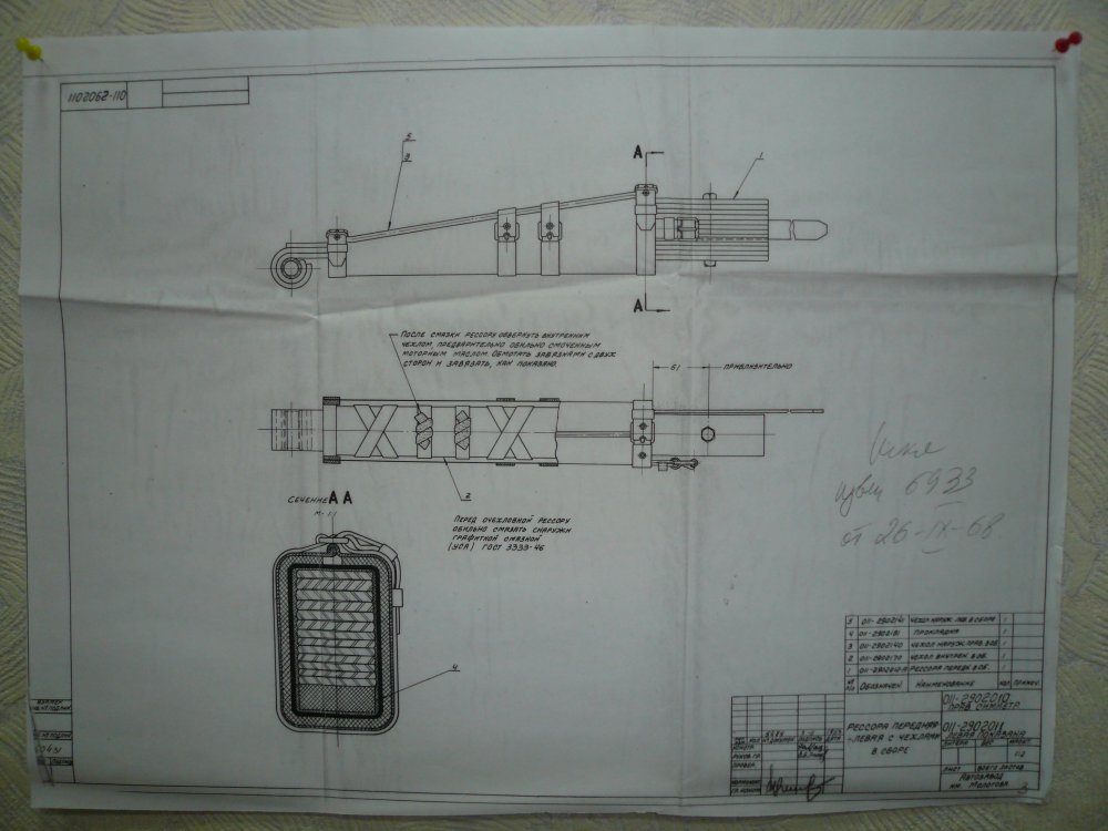 011-2902010 (11) рессора передняя с чехлами в сборе.JPG