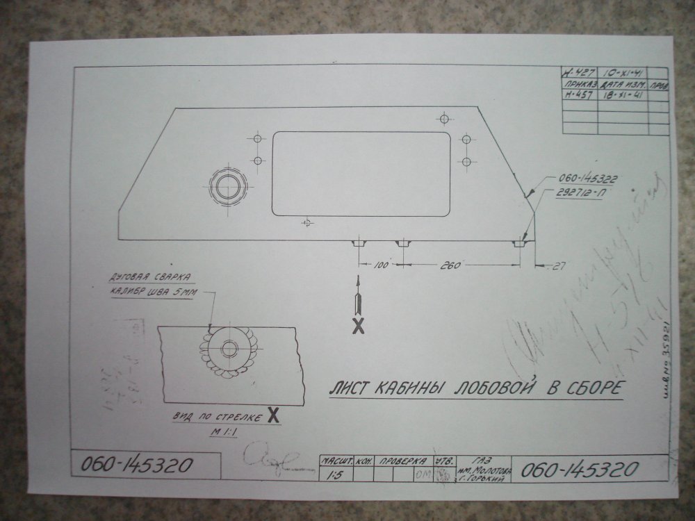 060-145320 Лист кабины лобовой в сборе.JPG