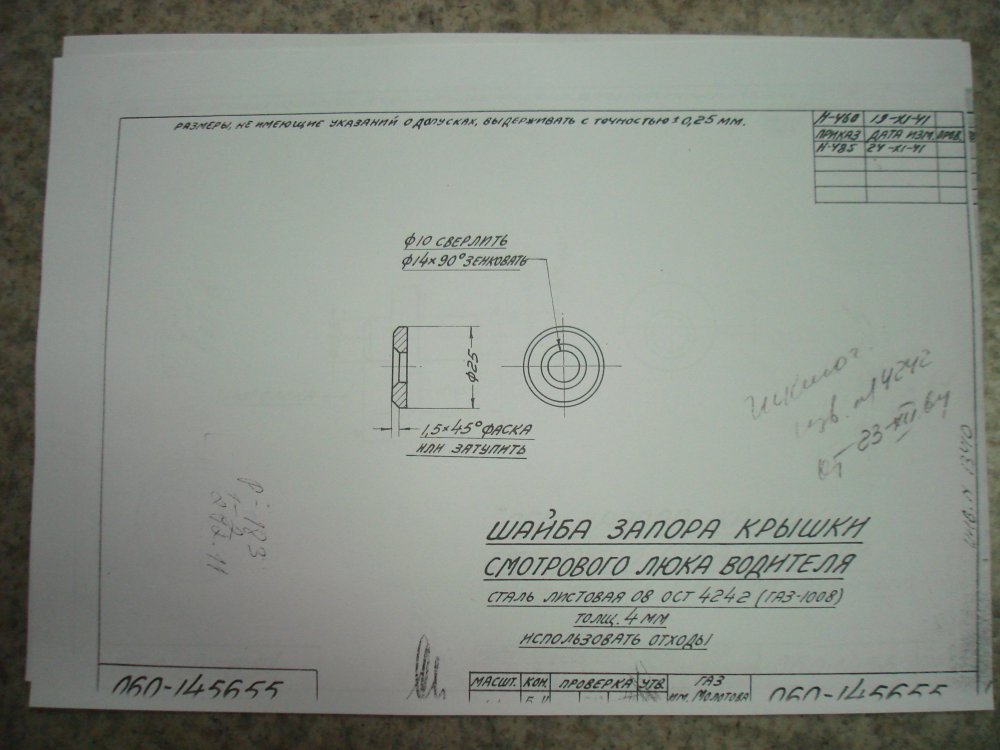 060-145655 шайба запора крышки.JPG