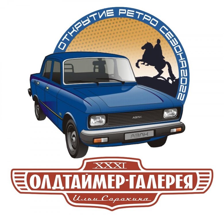 Открытие сезона 2022.jpeg