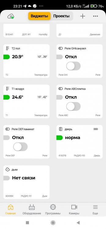 Screenshot_2022-10-30-23-21-07-508_ru.ectocontrol.app.jpg