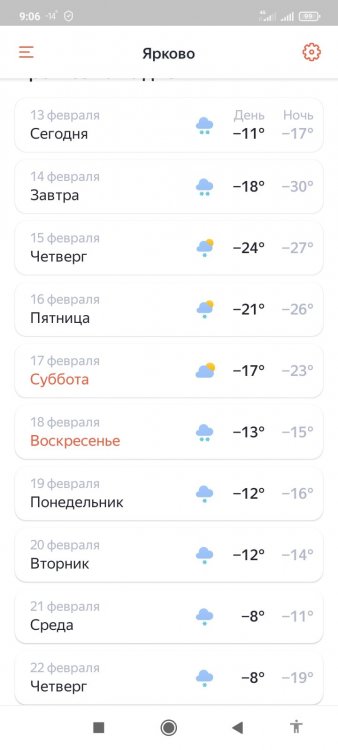 Screenshot_2024-02-13-09-06-59-796_ru.yandex.weatherplugin.jpg