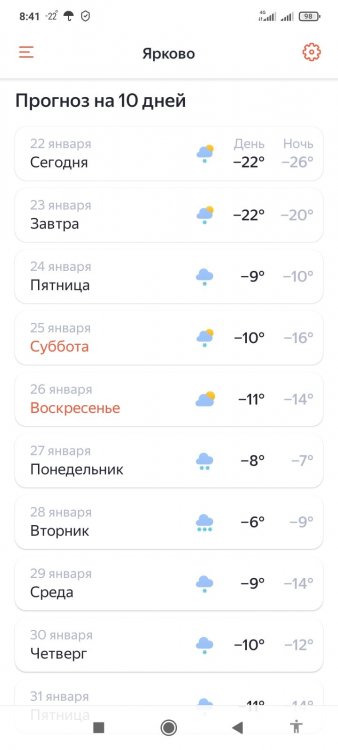 Screenshot_2025-01-22-08-41-10-005_ru.yandex.weatherplugin.jpg