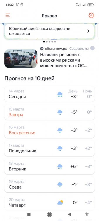 Screenshot_2025-03-14-14-32-00-828_ru.yandex.weatherplugin.jpg
