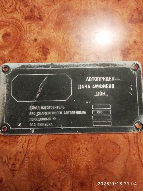 ДОН табличка.jpg