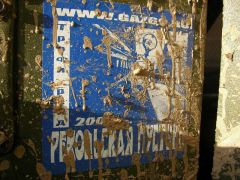 "обмыли" наклейку