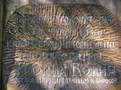 Место, послужившее основанием для закладки монастыря