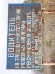 Такие плакаты стоят на выезде из города....Грустно,ведь и в городе это постоянно происходит.