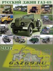 с ГАЗонами клуба