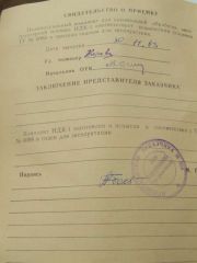 Паспорт Изделия...1983 год