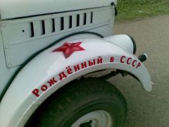 Рожденный в СССР