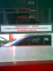 На заправке