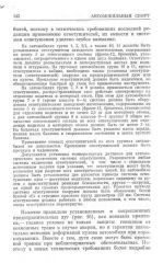 Из книги Автоспорт 1982 г.